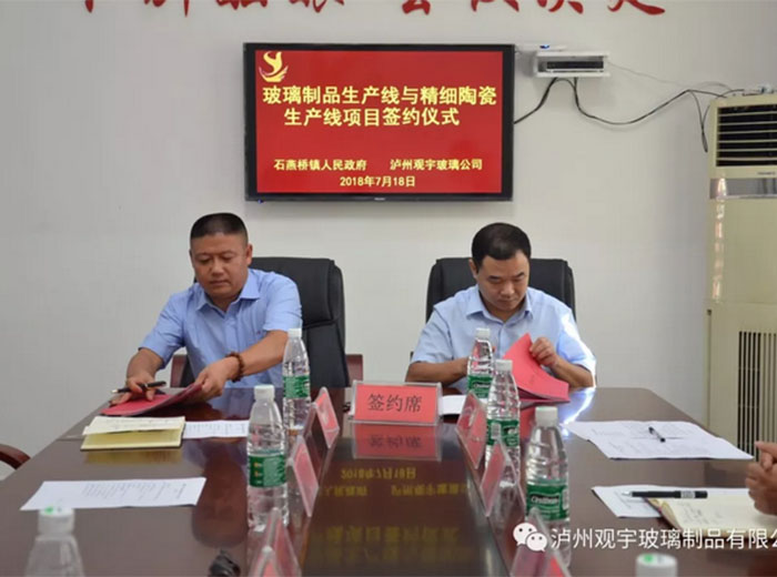 一竞技玻璃喜迎八周年华诞 签约玻陶生产线双喜临门