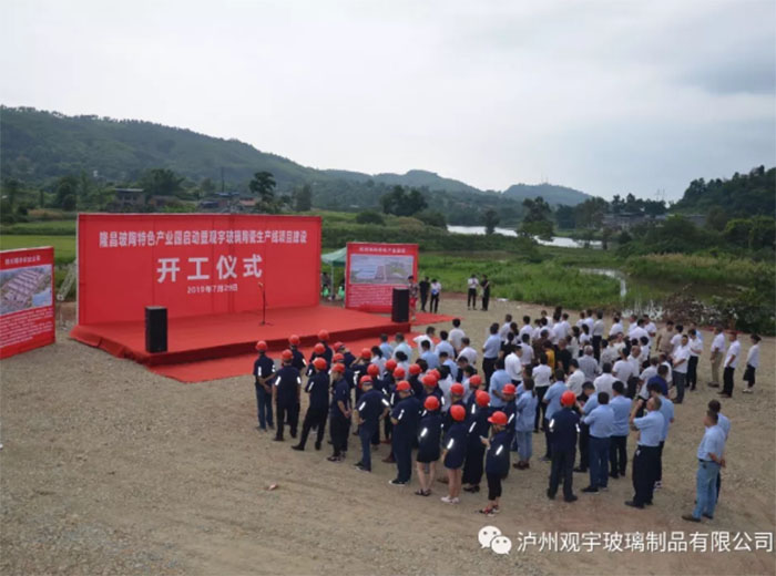 一竞技玻璃隆昌玻陶特色产业园项目开工仪式顺利举行